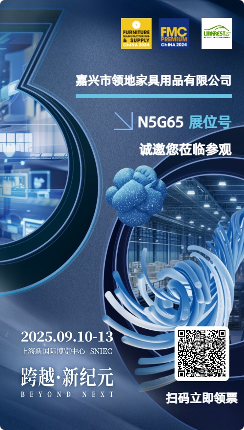 2025 China International Furniture Parts and Materials Exhibition (FMP2025)